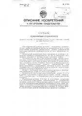 Геомагнитный градиентометр (патент 117093)