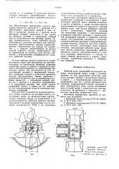 Рабочий орган землеройно-метательной машины (патент 610923)