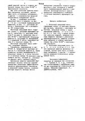 Ленточный вакуумный пресс (патент 893536)