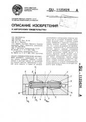 Пневматический логический элемент (патент 1125424)