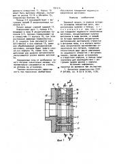 Зажимной патрон (патент 931314)