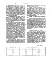 Способ очистки гальваностоков от ионов тяжелых металлов (патент 1813721)