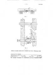 Приспособление для затески шпал и исправления подуклонки (патент 79034)