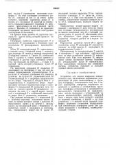 Устройство для подачи покрышек (патент 299387)