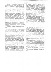 Устройство для заделки пробоин (патент 628026)