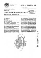 Устройство для дозированной выдачи кормов рыбам (патент 1685336)