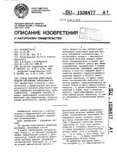 Способ контроля допустимого времени опережения синхронизатора (патент 1536477)