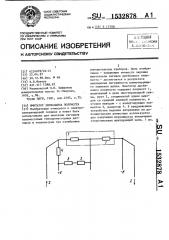 Имитатор дисбаланса полумоста (патент 1532878)