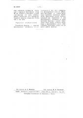 Устройство фильтра (патент 65339)