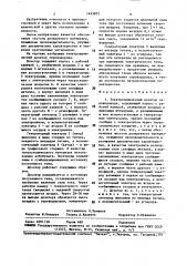 Электрохимический дозатор (патент 1493875)