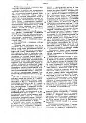 Устройство для посекционного изменения высоты башни крана (патент 1126530)