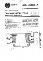 Центрифуга для обезвоживания кусковых и сыпучих материалов (патент 1017389)