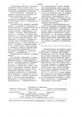 Преобразователь постоянного напряжения (патент 1359870)