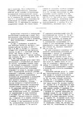 Захватный рабочий орган 