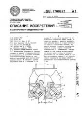 Буровое двухшарошечное долото (патент 1700187)