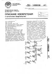 Одноразрядный к- значный сумматор (патент 1499336)