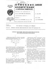 Способ получения меркаптоалкилтриазол.тионов или меркаптоалкилтриазолонов (патент 245120)