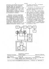 Устройство для определения концентрации парамагнитных частиц (патент 1455289)