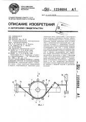 Ленточный тормоз с замыкающим грузом и размыкающим приводом (патент 1234684)