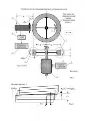 Устройство для исследования вихревого электрического поля (патент 2642129)
