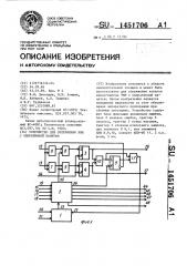 Устройство для сопряжения эвм с оперативной памятью (патент 1451706)