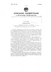 Дефектоскоп (патент 81651)