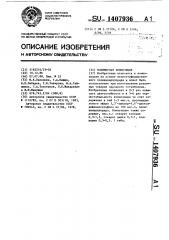 Полимерная композиция (патент 1407936)
