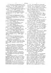 Способ получения производных изоиндолинона или их фармацевтически приемлемых солей (патент 1657056)