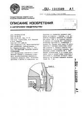 Регулируемый сопловой аппарат турбомашины (патент 1312349)