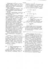 Способ испытания льда на прочность (патент 1310680)