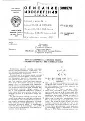 Патент ссср  308570 (патент 308570)