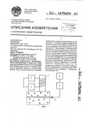 Способ измерения механических напряжений в арматуре готовых железобетонных конструкций (патент 1675694)