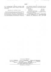 Питательная среда для хранения менингококков (патент 565058)