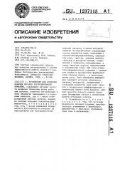Устройство для контроля рабочих органов зерноуборочного комбайна (патент 1237115)