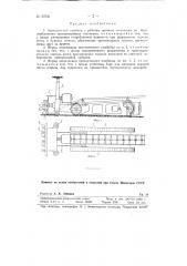Проходческий комбайн (патент 83730)