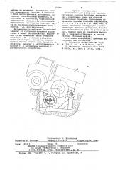 Устройство для разгрузки сыпучих грузов из кузовов бортовых автомобилей (патент 658057)