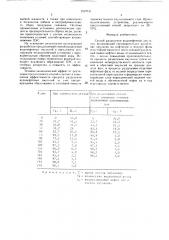 Способ разделения водонефтяной эмульсии (патент 1519741)