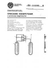 Способ заполнения сосуда криогенным продуктом (патент 1112165)