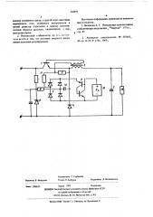 Импульсный стабилизатор постоянного напряжения (патент 568045)