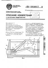 Сифонный водовыпуск насосной станции (патент 1016417)
