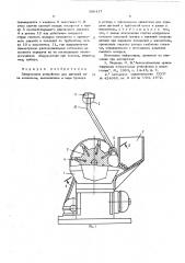 Загрузочное устройство (патент 596417)