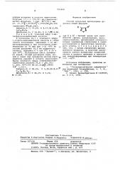 Способ получения производных фуразана (патент 591468)