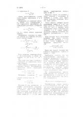 Трансформатор низкой частоты (патент 63694)