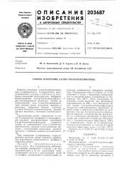 Способ получения 5-хлор-8 /меркаптохинолина (патент 203687)