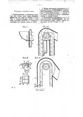Приспособление к ковшевому элеватору для отбора проб зерна (патент 28051)