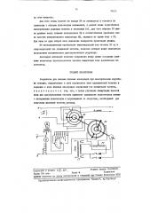 Патент ссср  98228 (патент 98228)