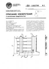 Прибор для построения профиля изделия (патент 1402794)