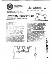 Транзисторный ключ (патент 1200371)