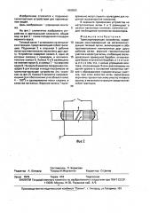 Транспортирующее устройство (патент 1650555)