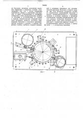 Автомат для сборки чернильных баллонов (патент 724364)